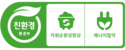 친환경_인증_logo_2018.png
